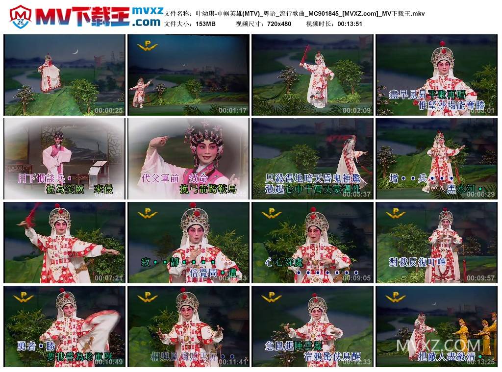 叶幼琪-巾帼英雄(MTV)_粤语_流行歌曲_MC901845